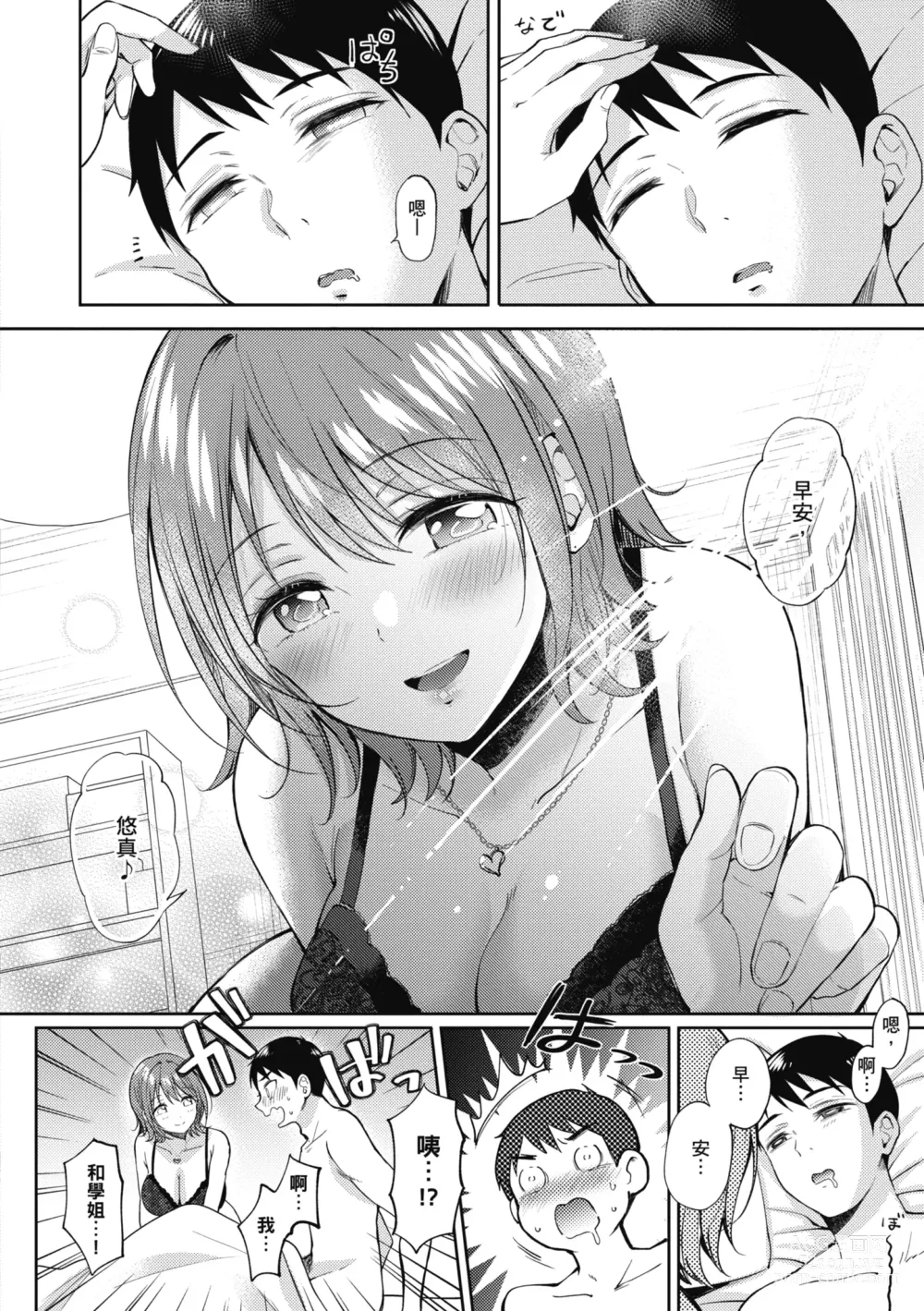 Page 196 of manga 學姐是我的炮友