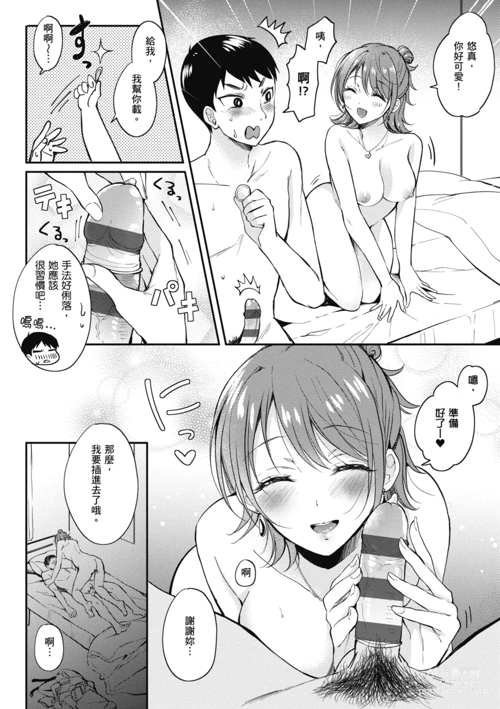 Page 26 of manga 學姐是我的炮友