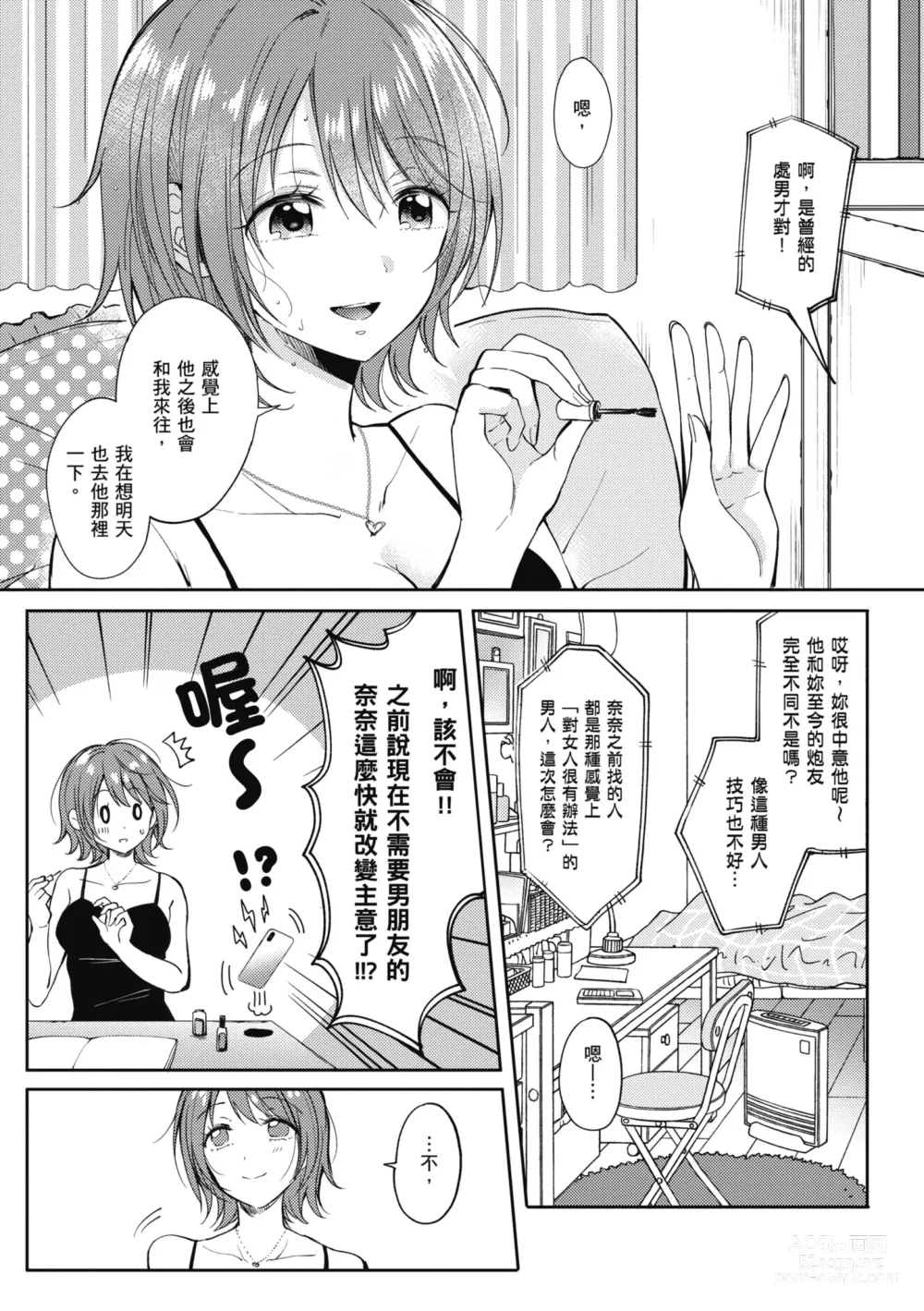 Page 43 of manga 學姐是我的炮友