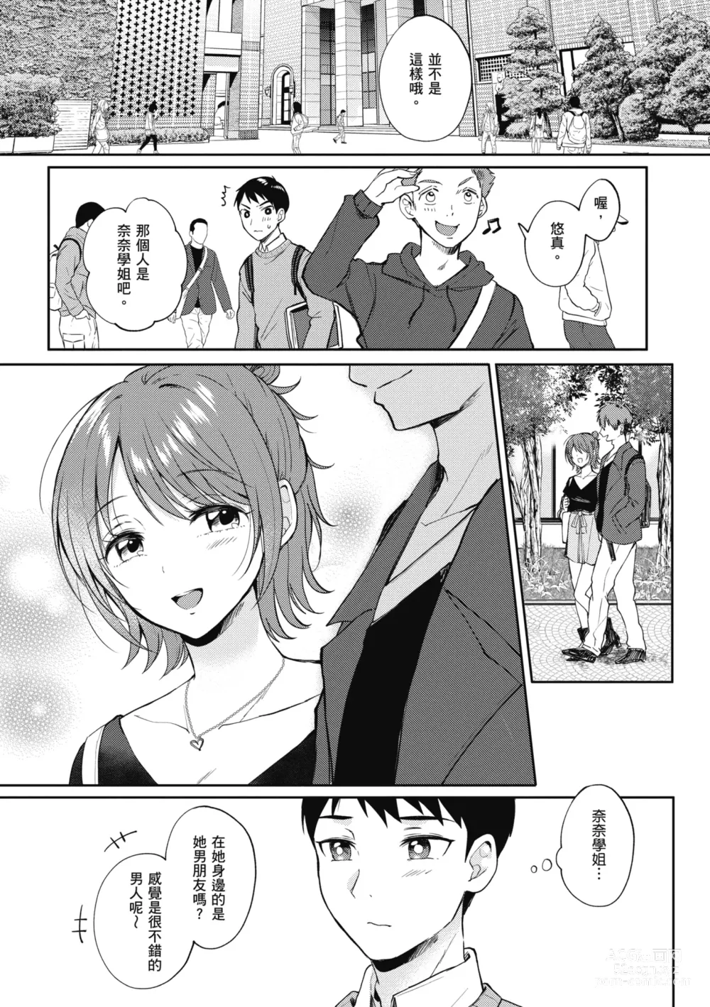 Page 44 of manga 學姐是我的炮友