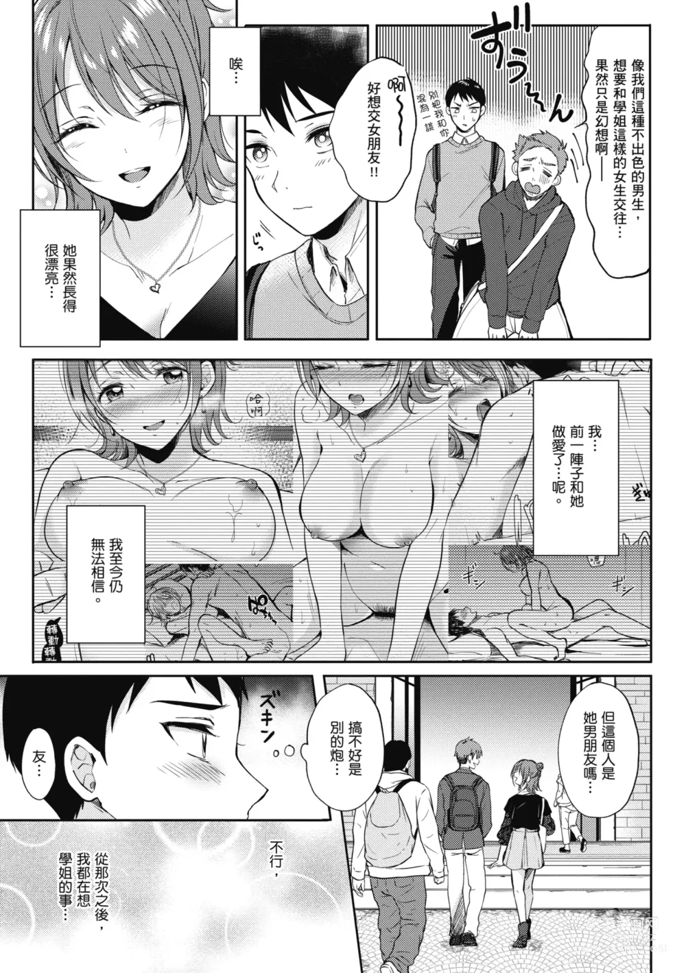 Page 45 of manga 學姐是我的炮友