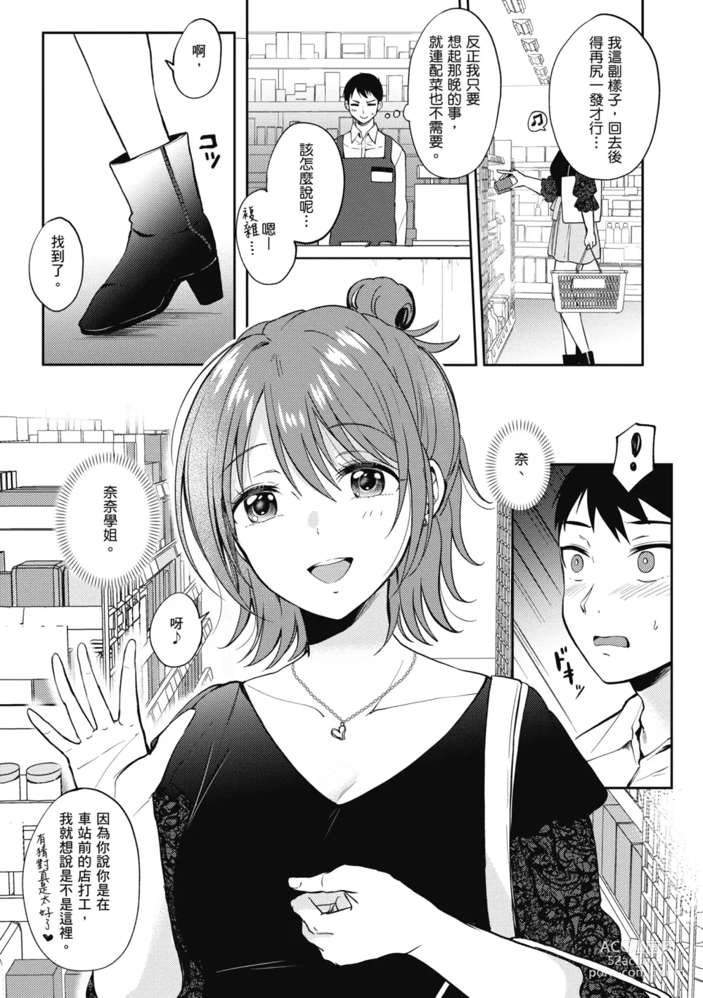 Page 47 of manga 學姐是我的炮友