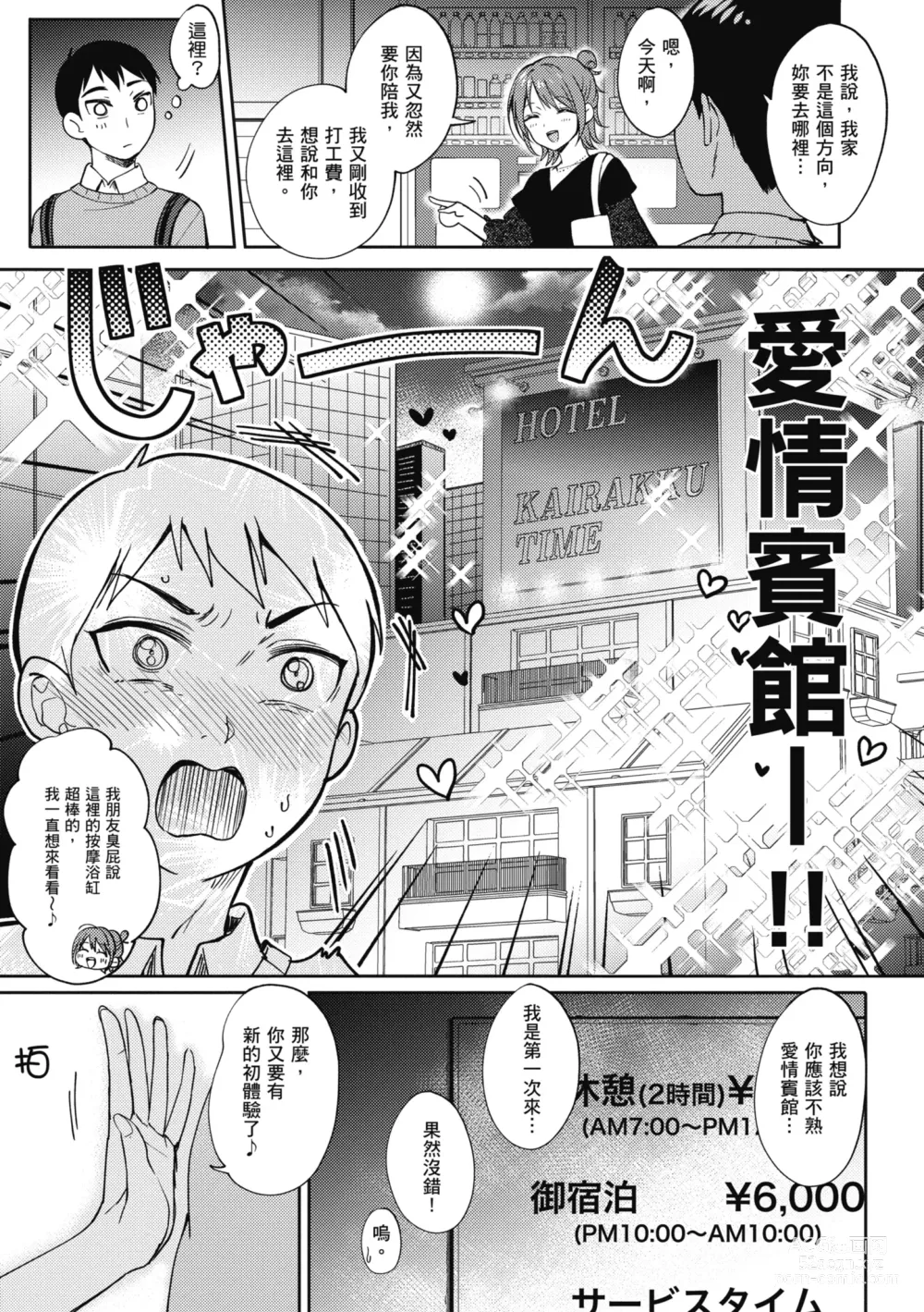 Page 51 of manga 學姐是我的炮友