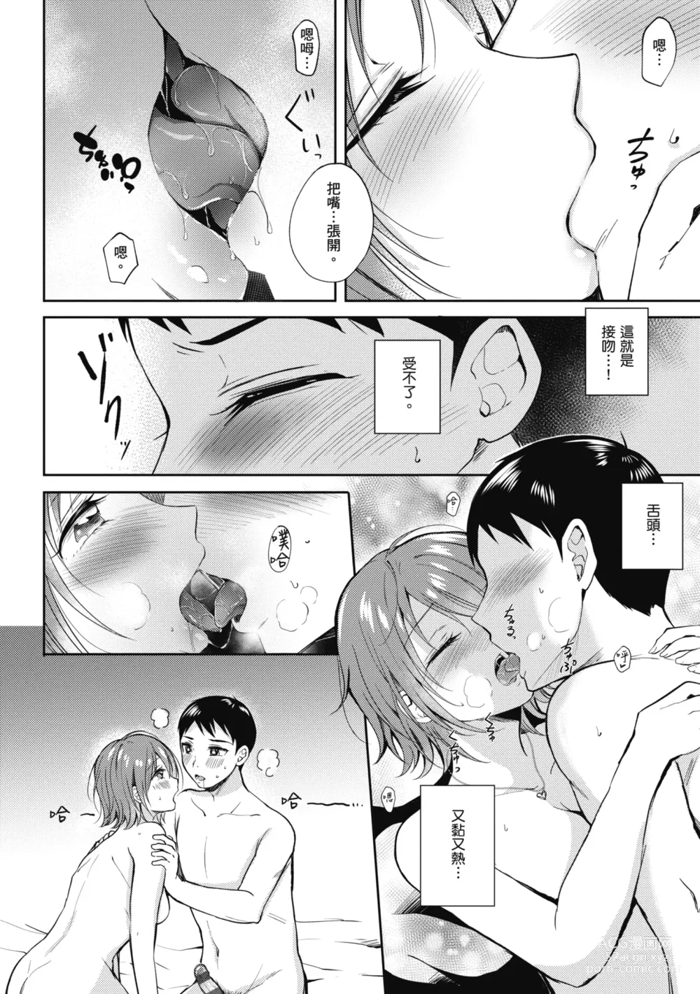 Page 60 of manga 學姐是我的炮友