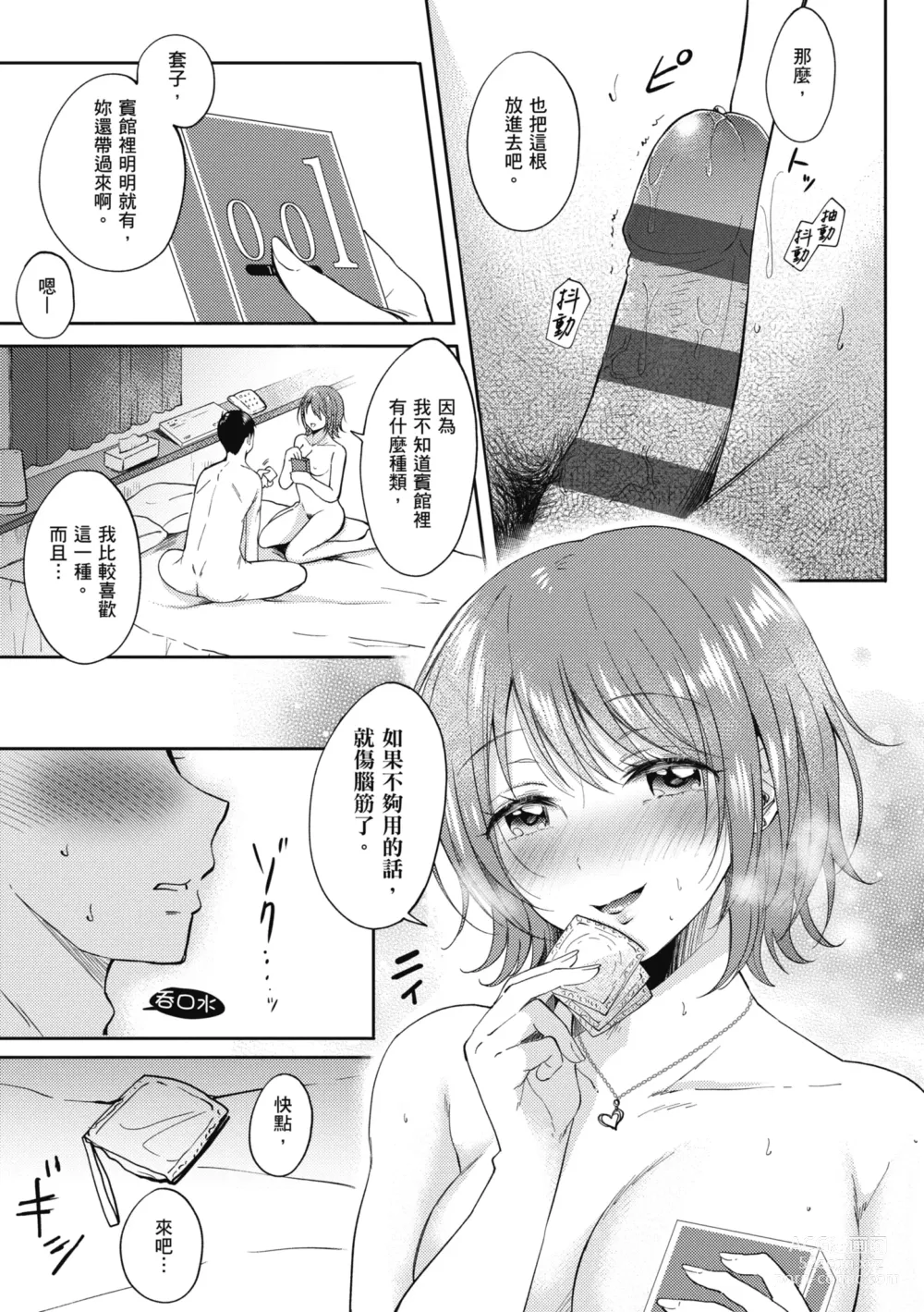 Page 69 of manga 學姐是我的炮友