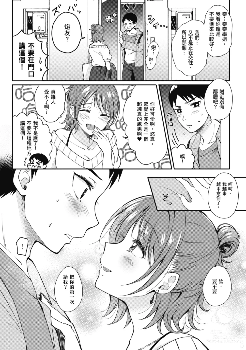 Page 8 of manga 學姐是我的炮友