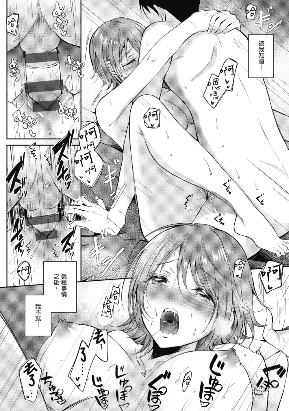 Page 80 of manga 學姐是我的炮友