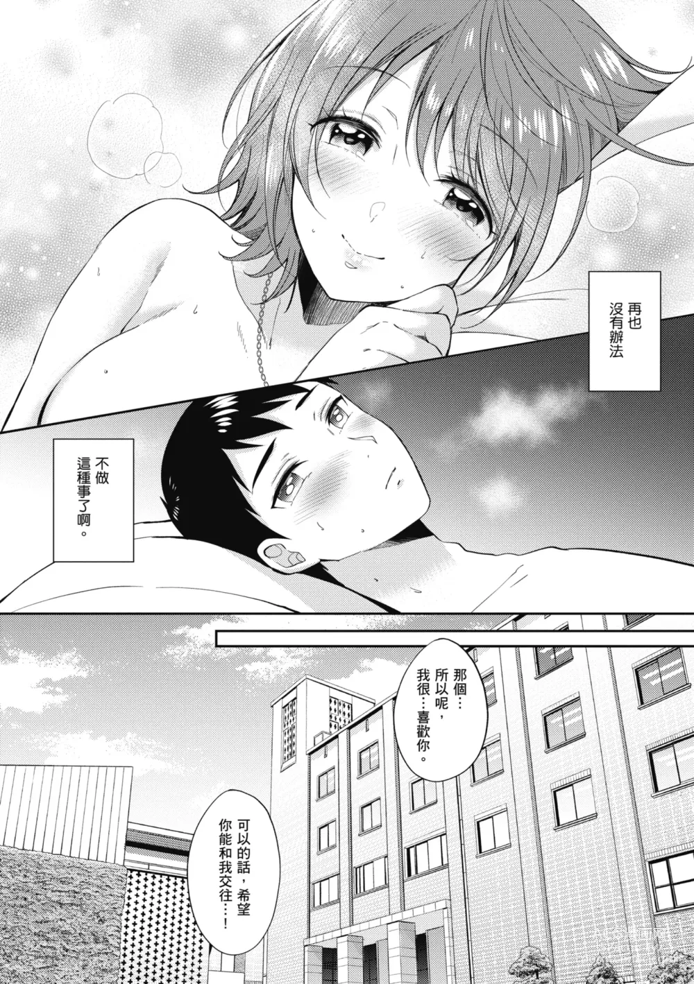 Page 82 of manga 學姐是我的炮友