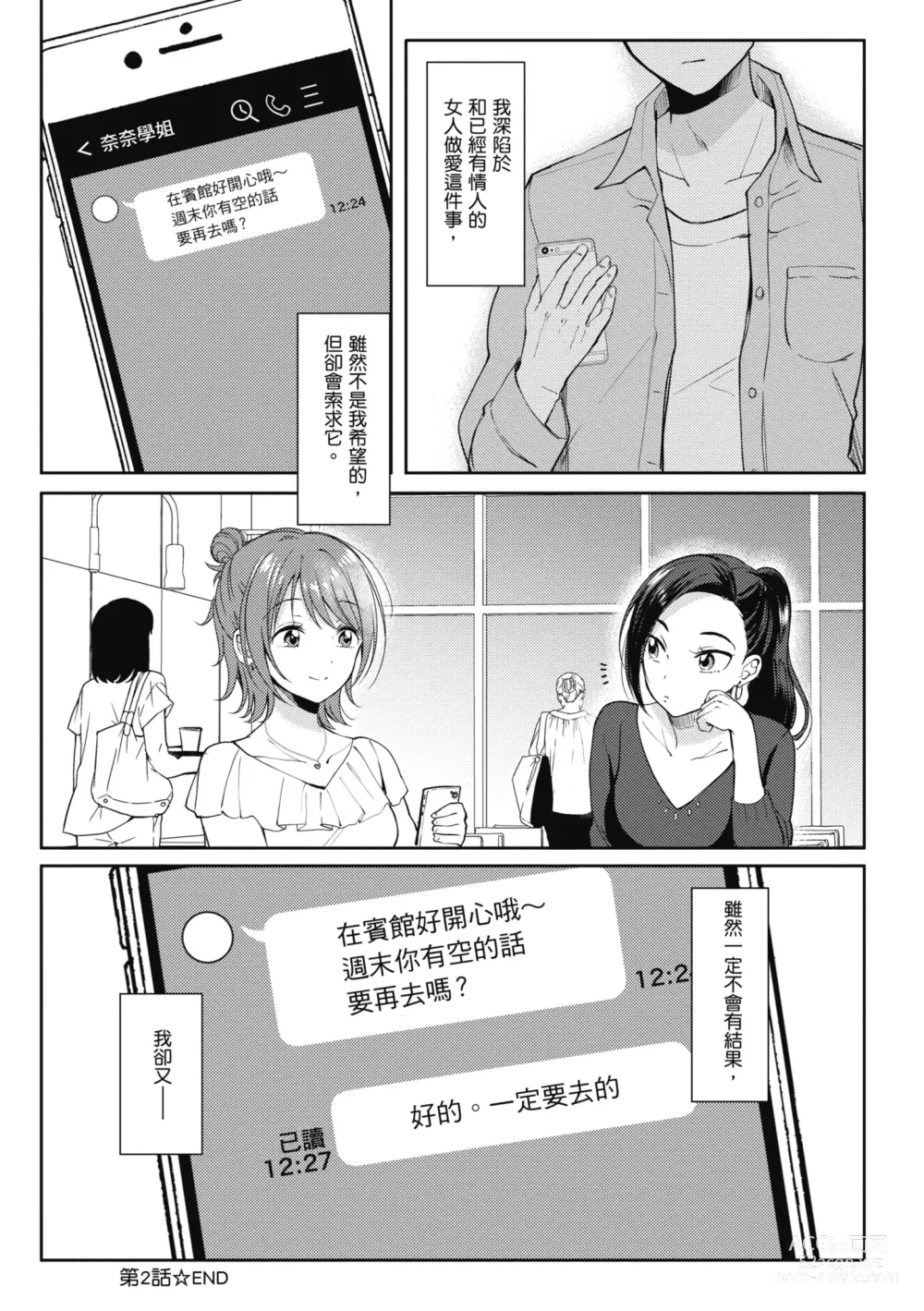 Page 85 of manga 學姐是我的炮友