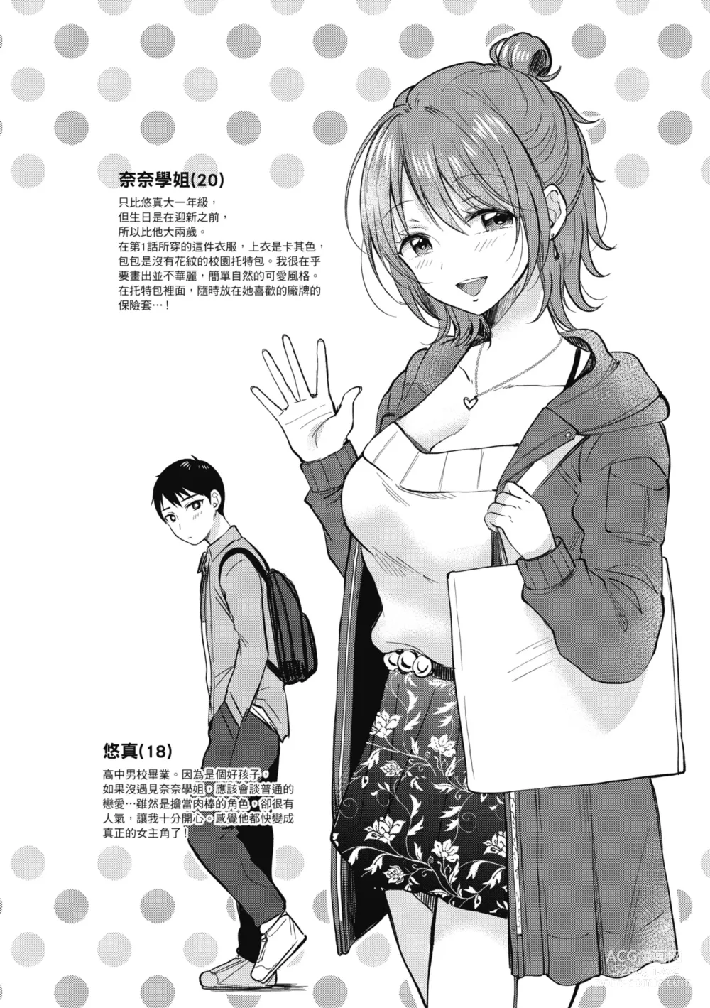 Page 86 of manga 學姐是我的炮友