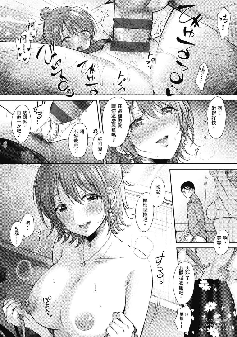 Page 90 of manga 學姐是我的炮友