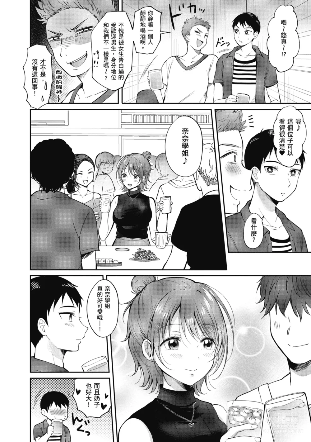 Page 100 of manga 學姐是我的炮友