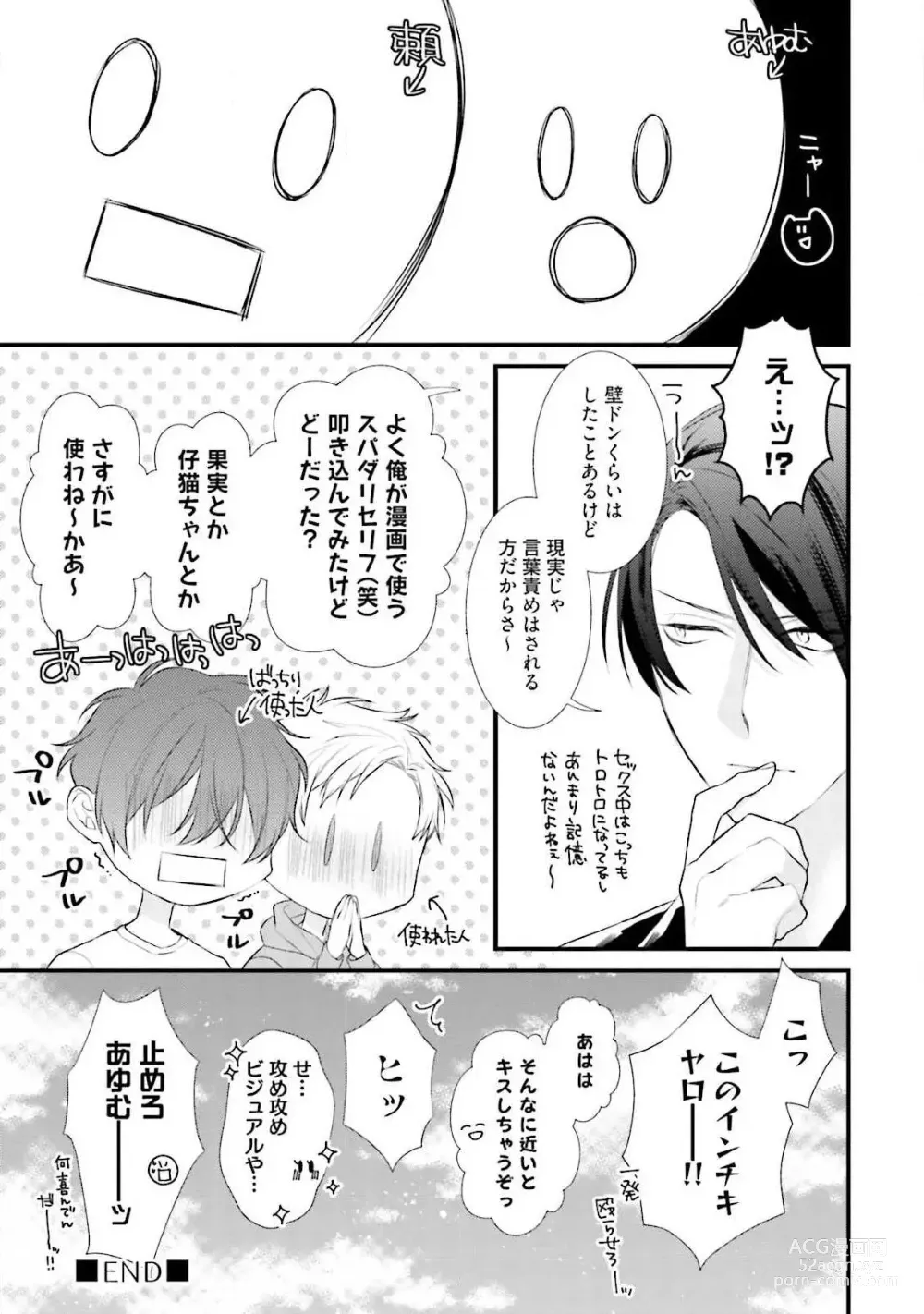 Page 103 of manga Ore Seme x Kimi Uke ~Risou no Oshi Zokusei~