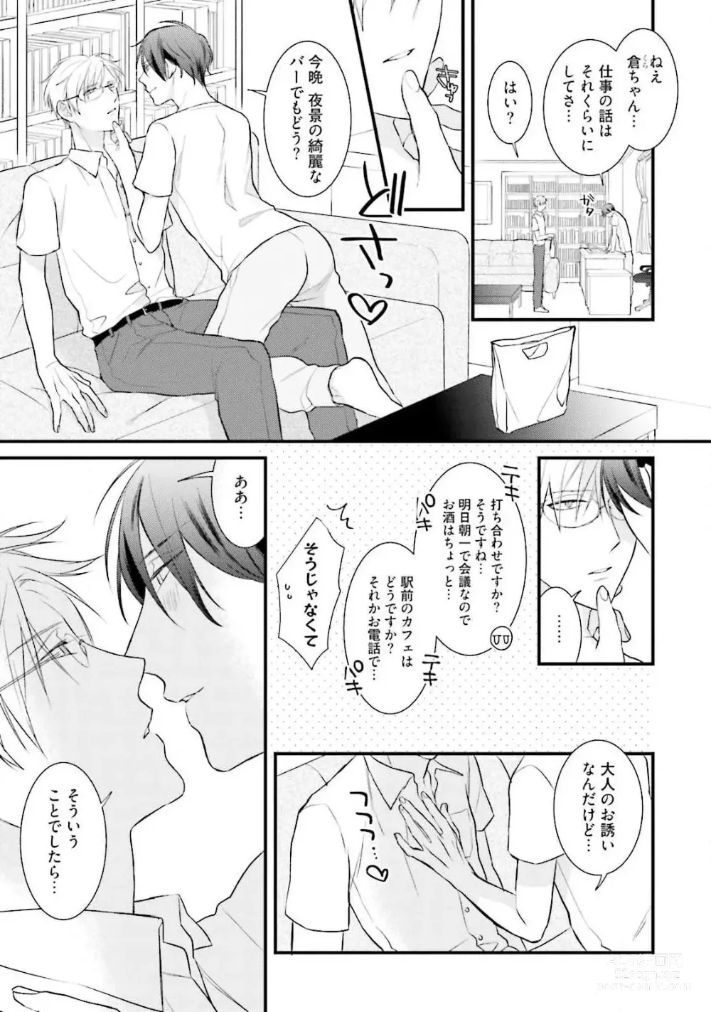 Page 107 of manga Ore Seme x Kimi Uke ~Risou no Oshi Zokusei~