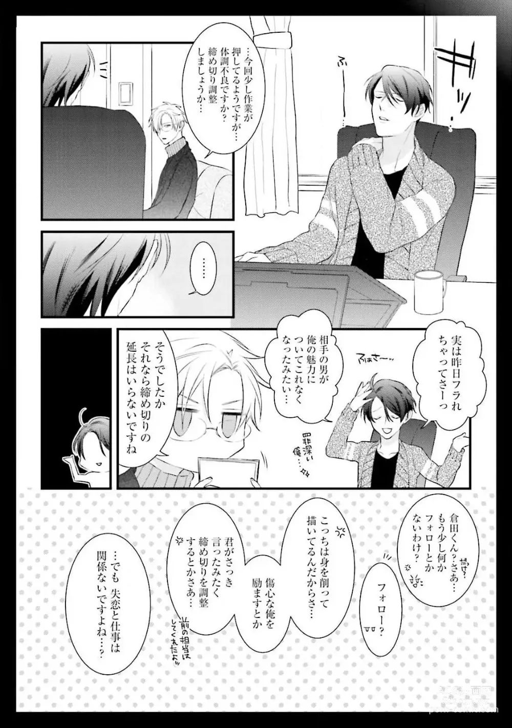 Page 110 of manga Ore Seme x Kimi Uke ~Risou no Oshi Zokusei~