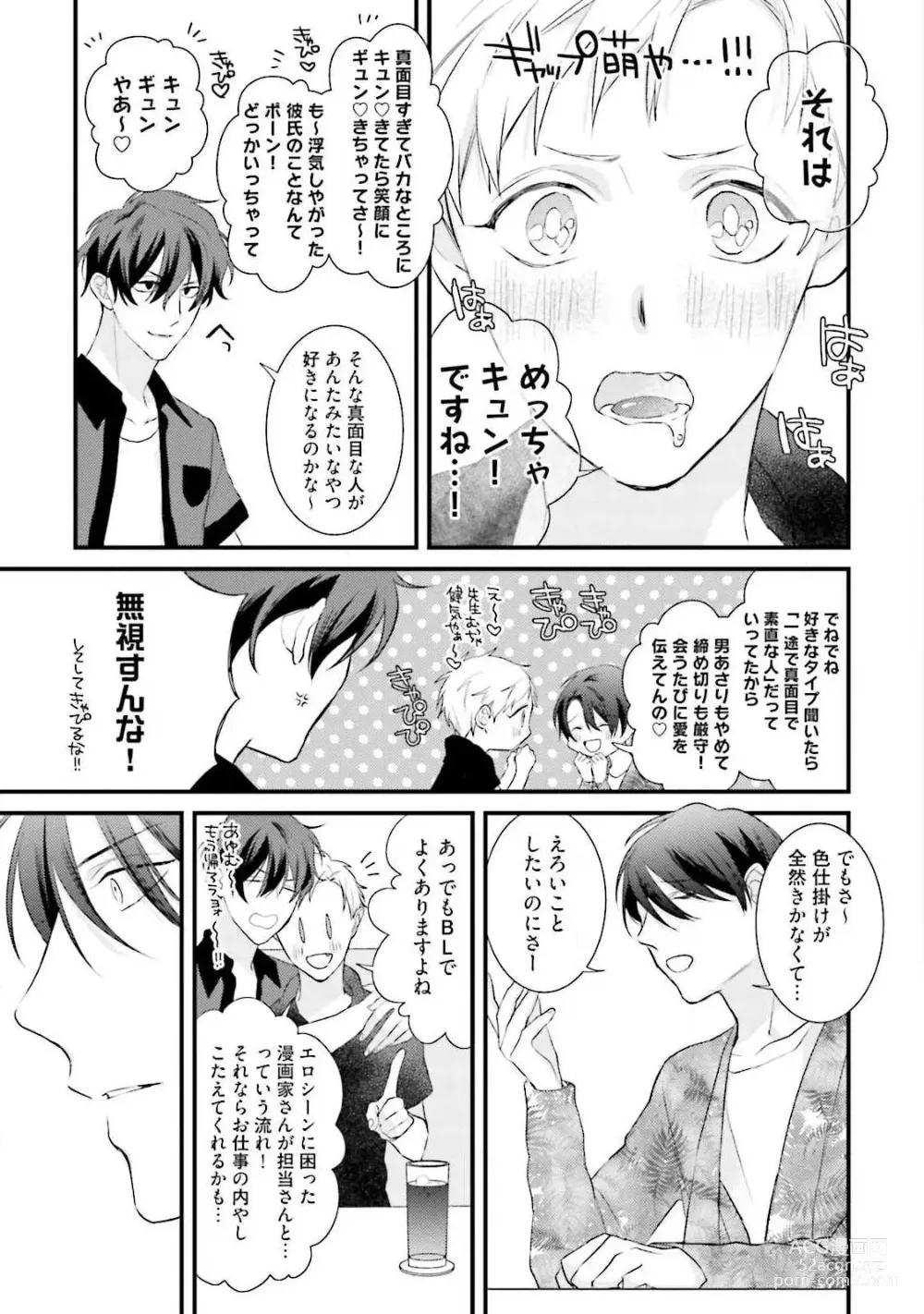 Page 115 of manga Ore Seme x Kimi Uke ~Risou no Oshi Zokusei~