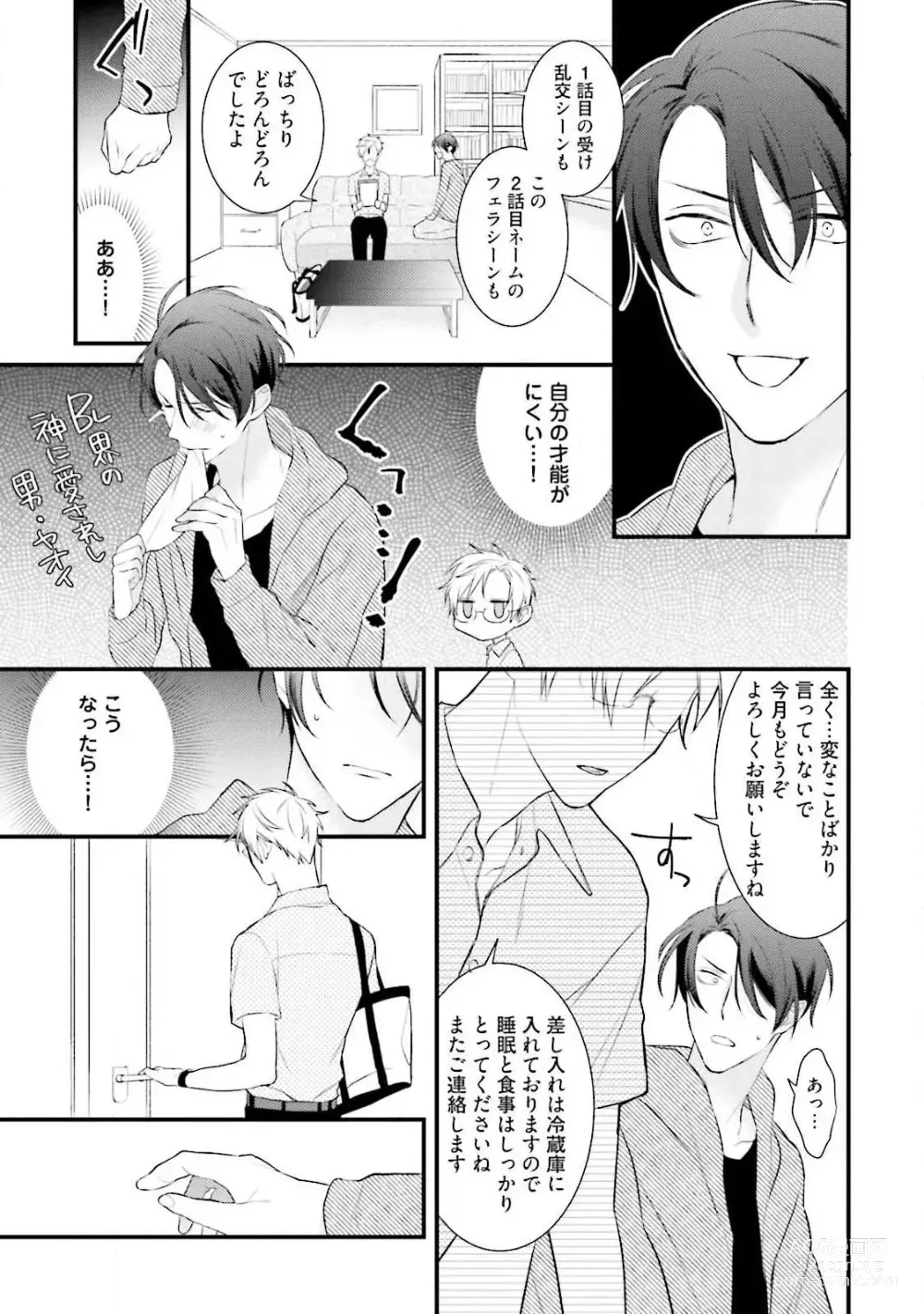 Page 117 of manga Ore Seme x Kimi Uke ~Risou no Oshi Zokusei~