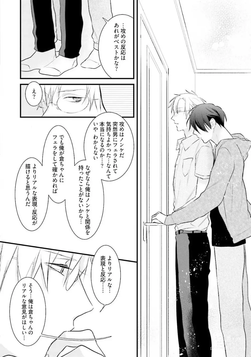 Page 118 of manga Ore Seme x Kimi Uke ~Risou no Oshi Zokusei~