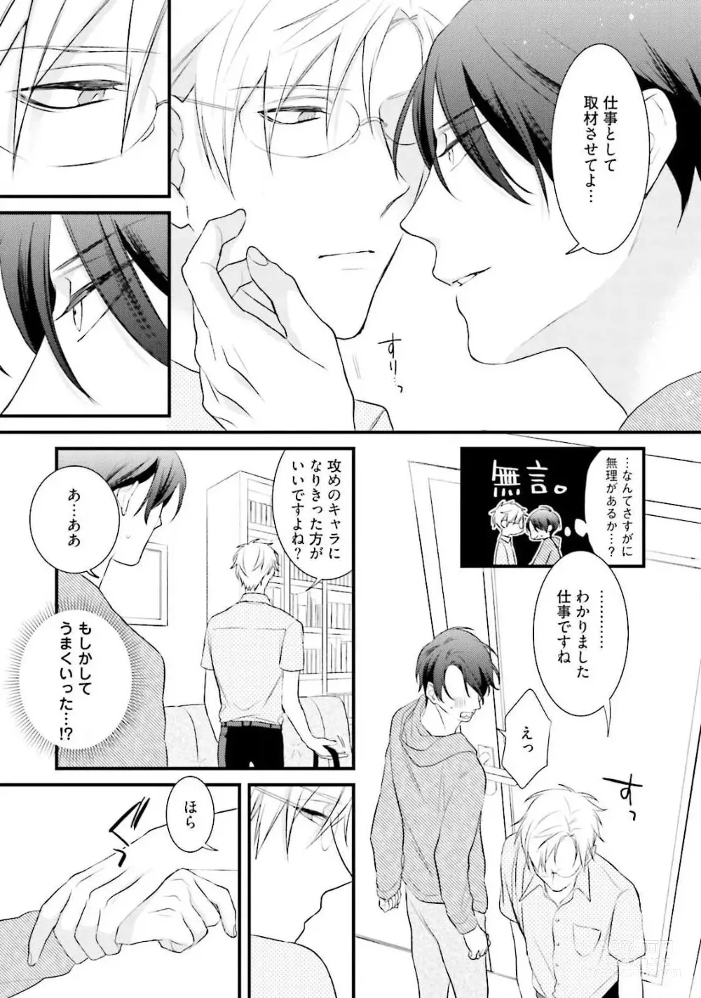 Page 119 of manga Ore Seme x Kimi Uke ~Risou no Oshi Zokusei~