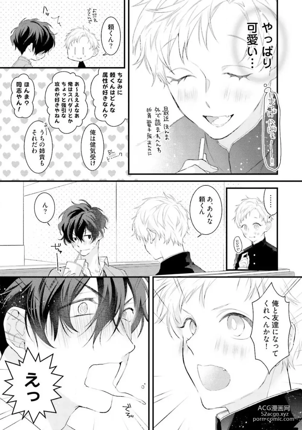 Page 13 of manga Ore Seme x Kimi Uke ~Risou no Oshi Zokusei~