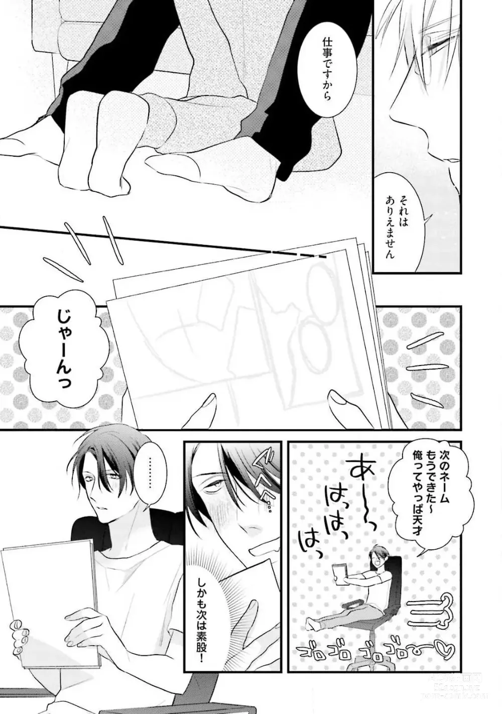 Page 121 of manga Ore Seme x Kimi Uke ~Risou no Oshi Zokusei~