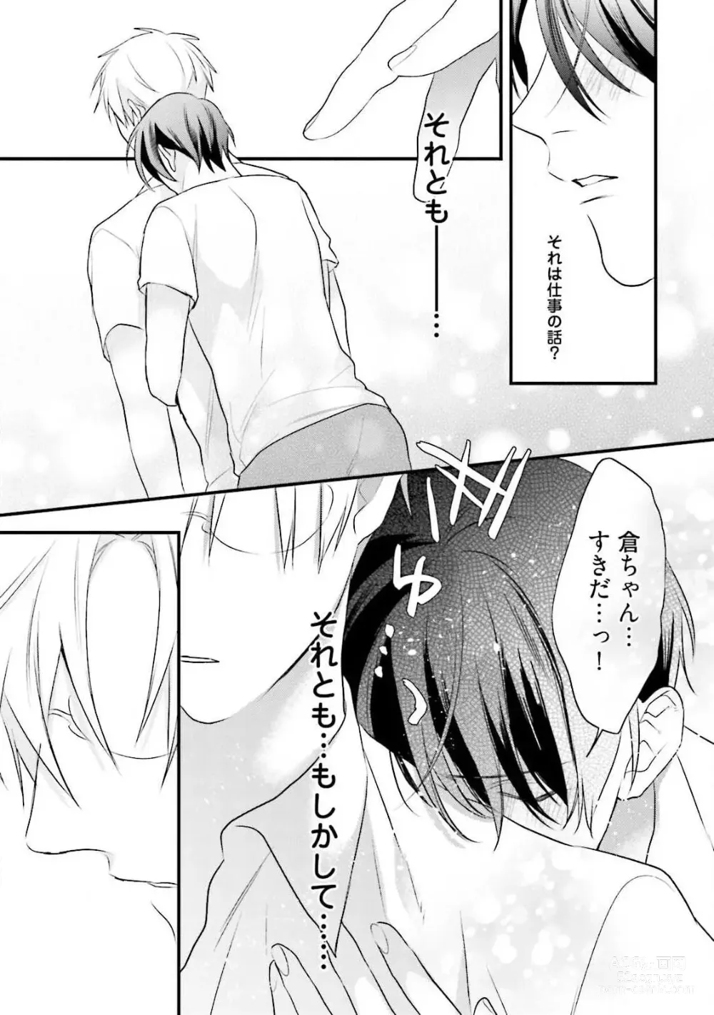 Page 125 of manga Ore Seme x Kimi Uke ~Risou no Oshi Zokusei~