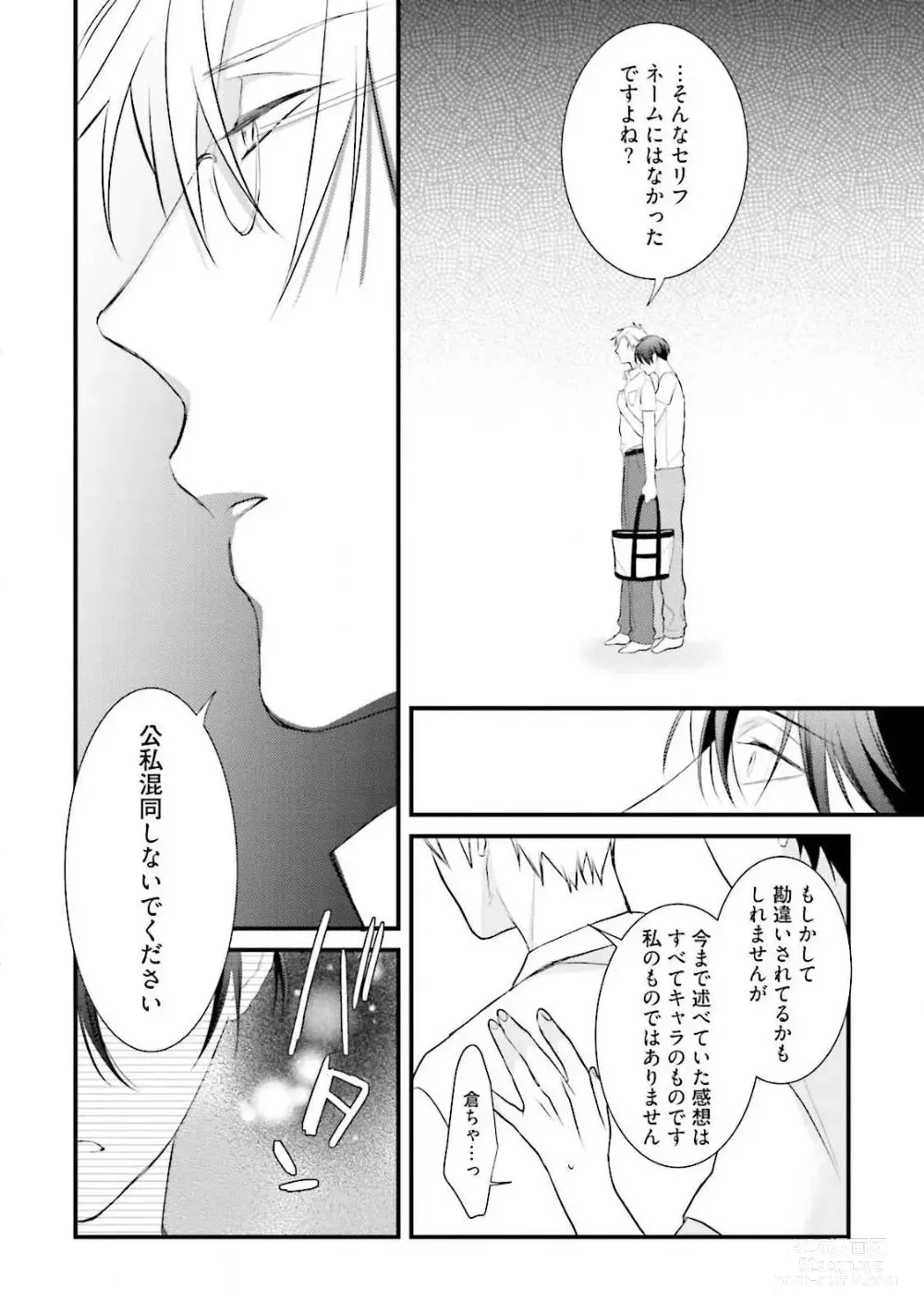 Page 126 of manga Ore Seme x Kimi Uke ~Risou no Oshi Zokusei~