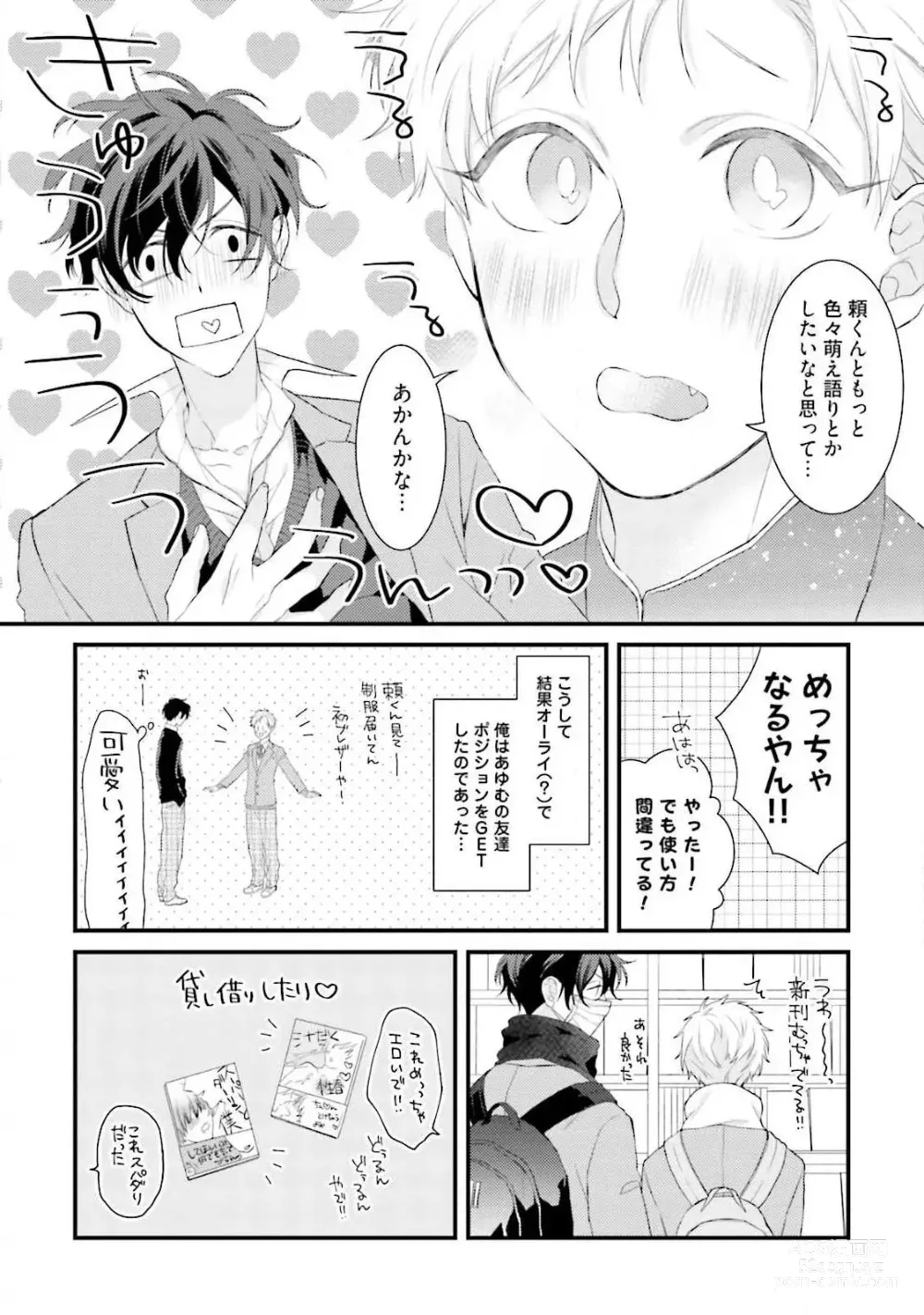 Page 14 of manga Ore Seme x Kimi Uke ~Risou no Oshi Zokusei~