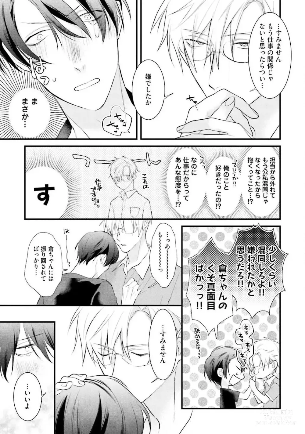 Page 131 of manga Ore Seme x Kimi Uke ~Risou no Oshi Zokusei~