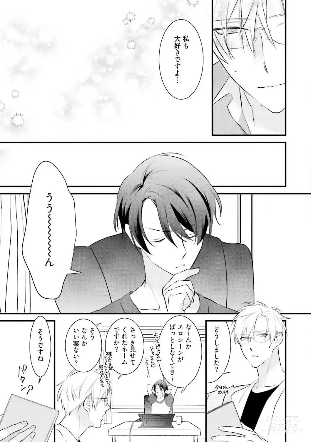 Page 137 of manga Ore Seme x Kimi Uke ~Risou no Oshi Zokusei~