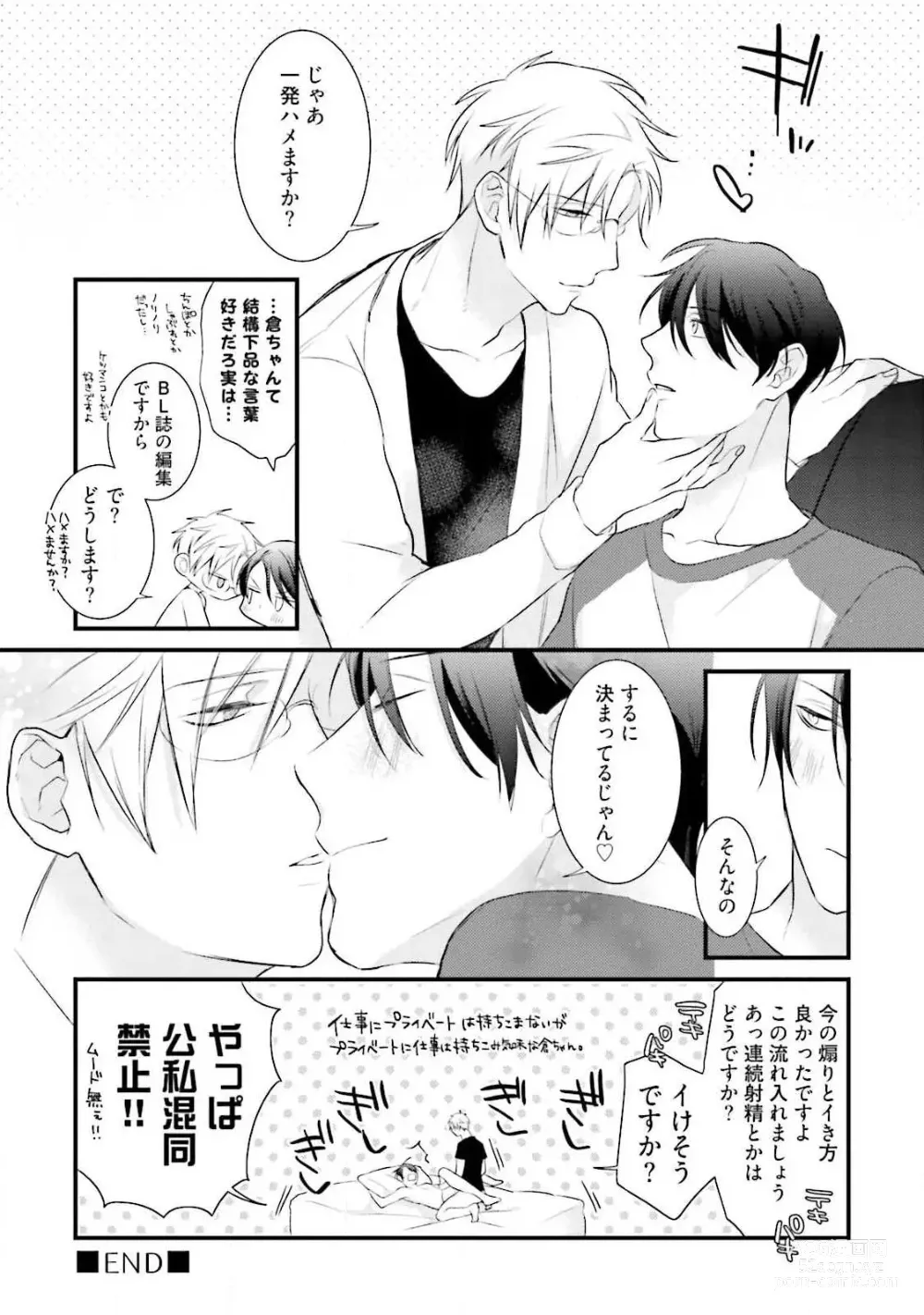 Page 138 of manga Ore Seme x Kimi Uke ~Risou no Oshi Zokusei~