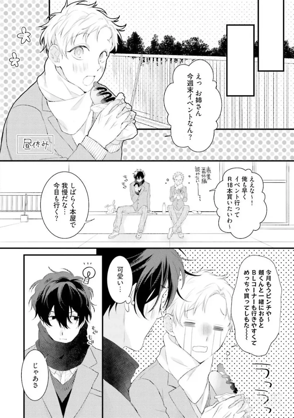 Page 15 of manga Ore Seme x Kimi Uke ~Risou no Oshi Zokusei~