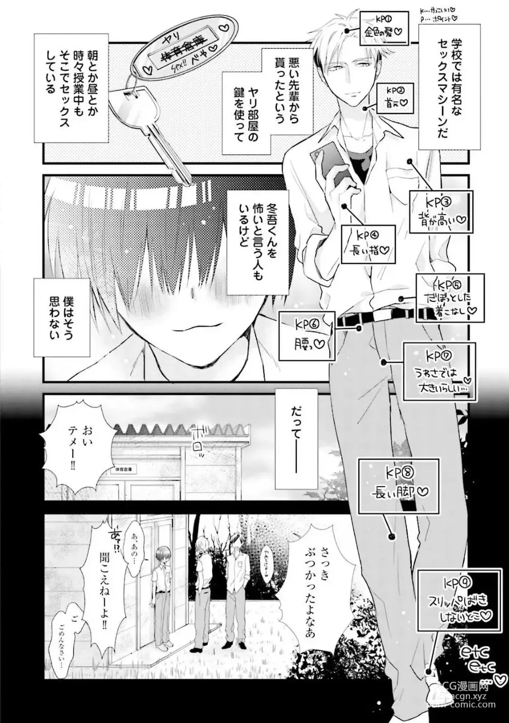 Page 142 of manga Ore Seme x Kimi Uke ~Risou no Oshi Zokusei~