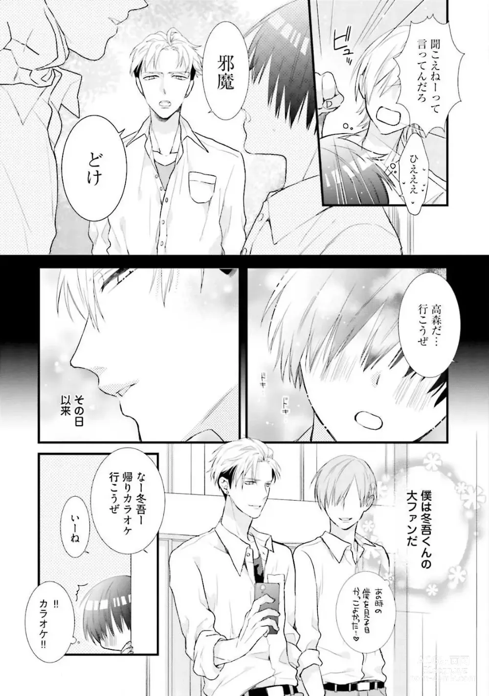 Page 143 of manga Ore Seme x Kimi Uke ~Risou no Oshi Zokusei~