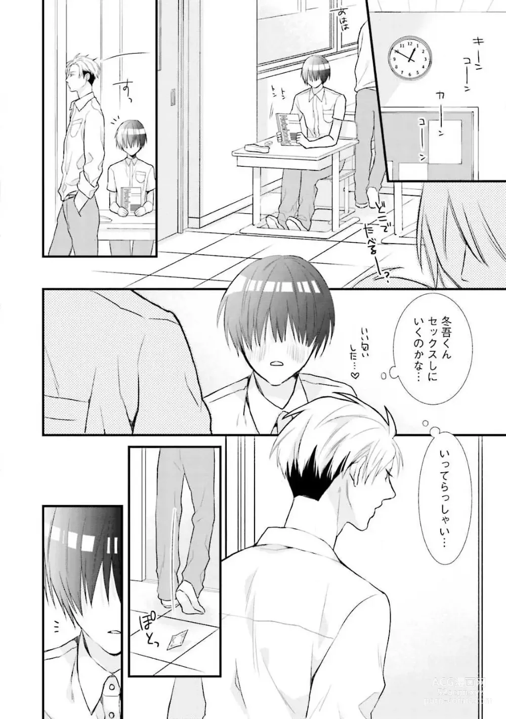 Page 146 of manga Ore Seme x Kimi Uke ~Risou no Oshi Zokusei~