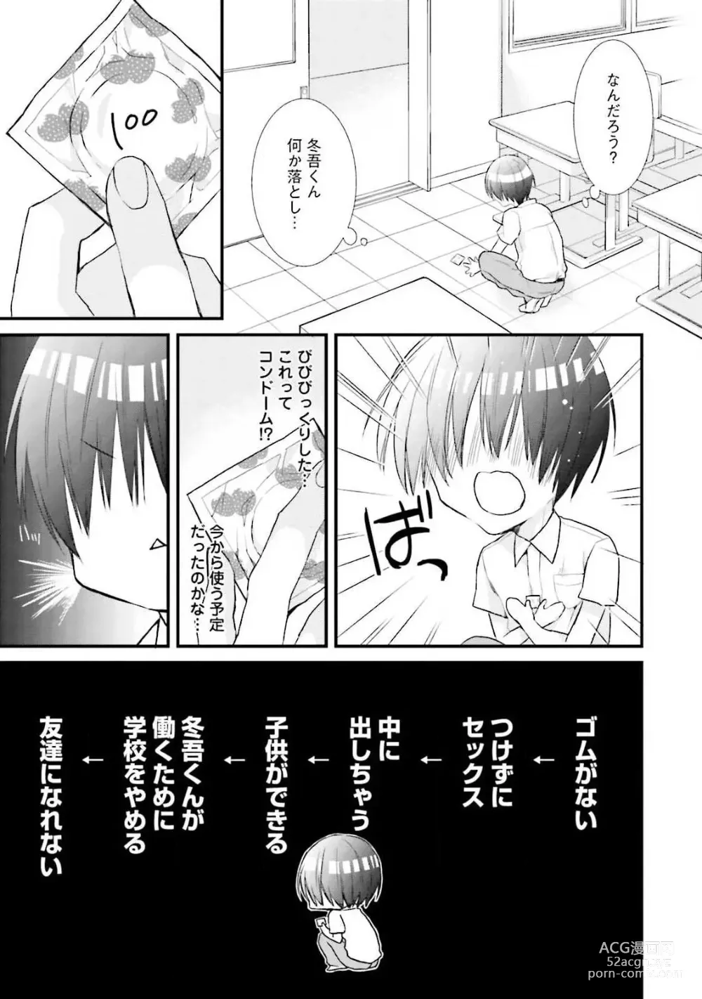 Page 147 of manga Ore Seme x Kimi Uke ~Risou no Oshi Zokusei~