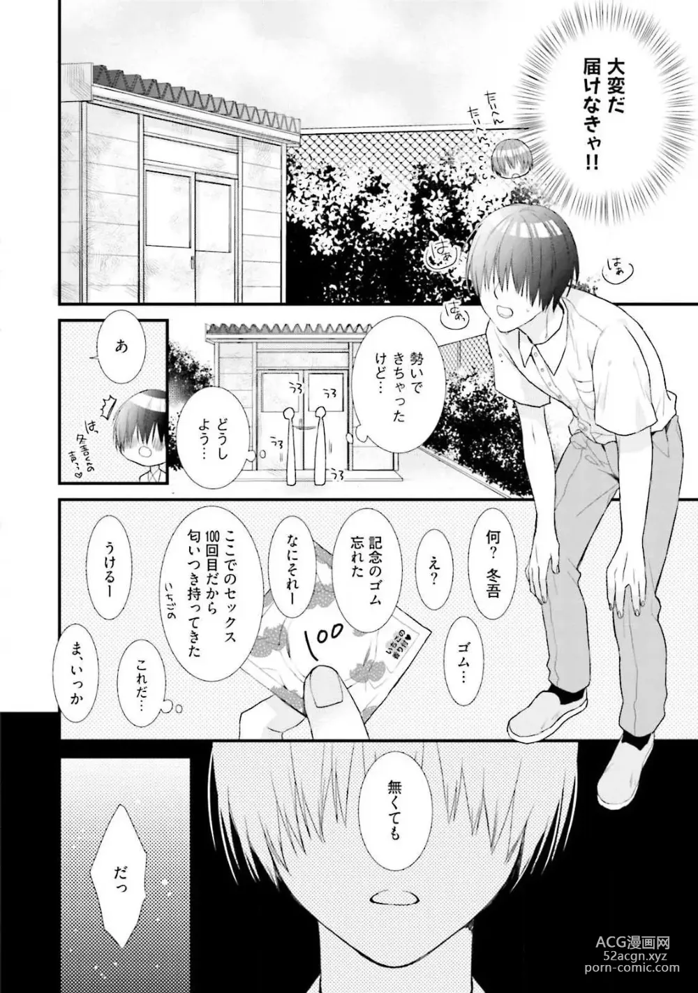 Page 148 of manga Ore Seme x Kimi Uke ~Risou no Oshi Zokusei~