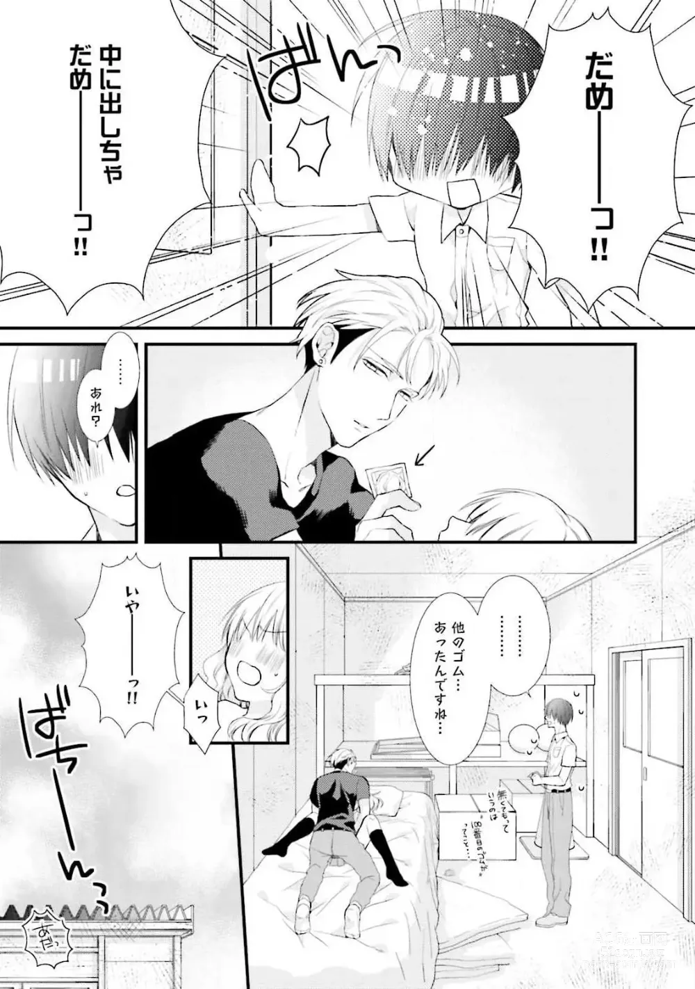 Page 149 of manga Ore Seme x Kimi Uke ~Risou no Oshi Zokusei~