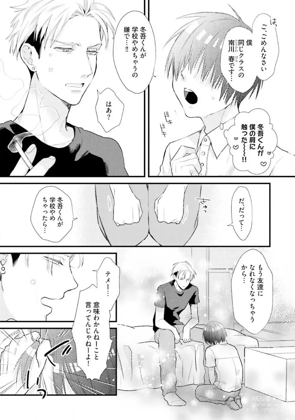 Page 151 of manga Ore Seme x Kimi Uke ~Risou no Oshi Zokusei~