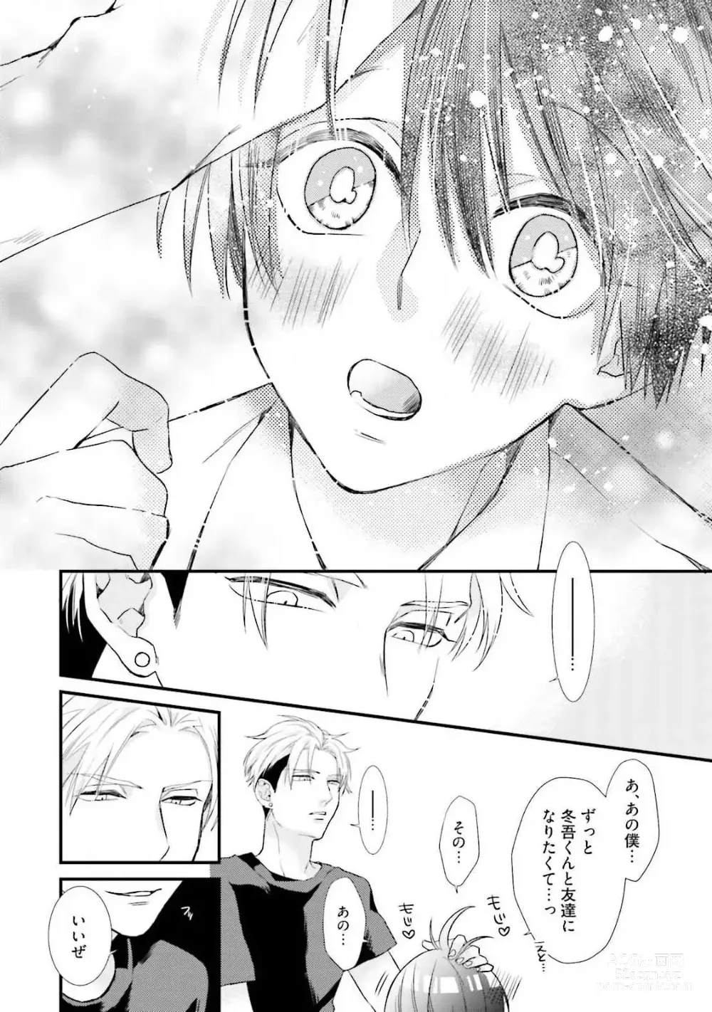 Page 152 of manga Ore Seme x Kimi Uke ~Risou no Oshi Zokusei~