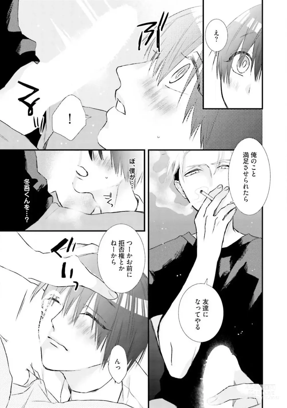 Page 153 of manga Ore Seme x Kimi Uke ~Risou no Oshi Zokusei~