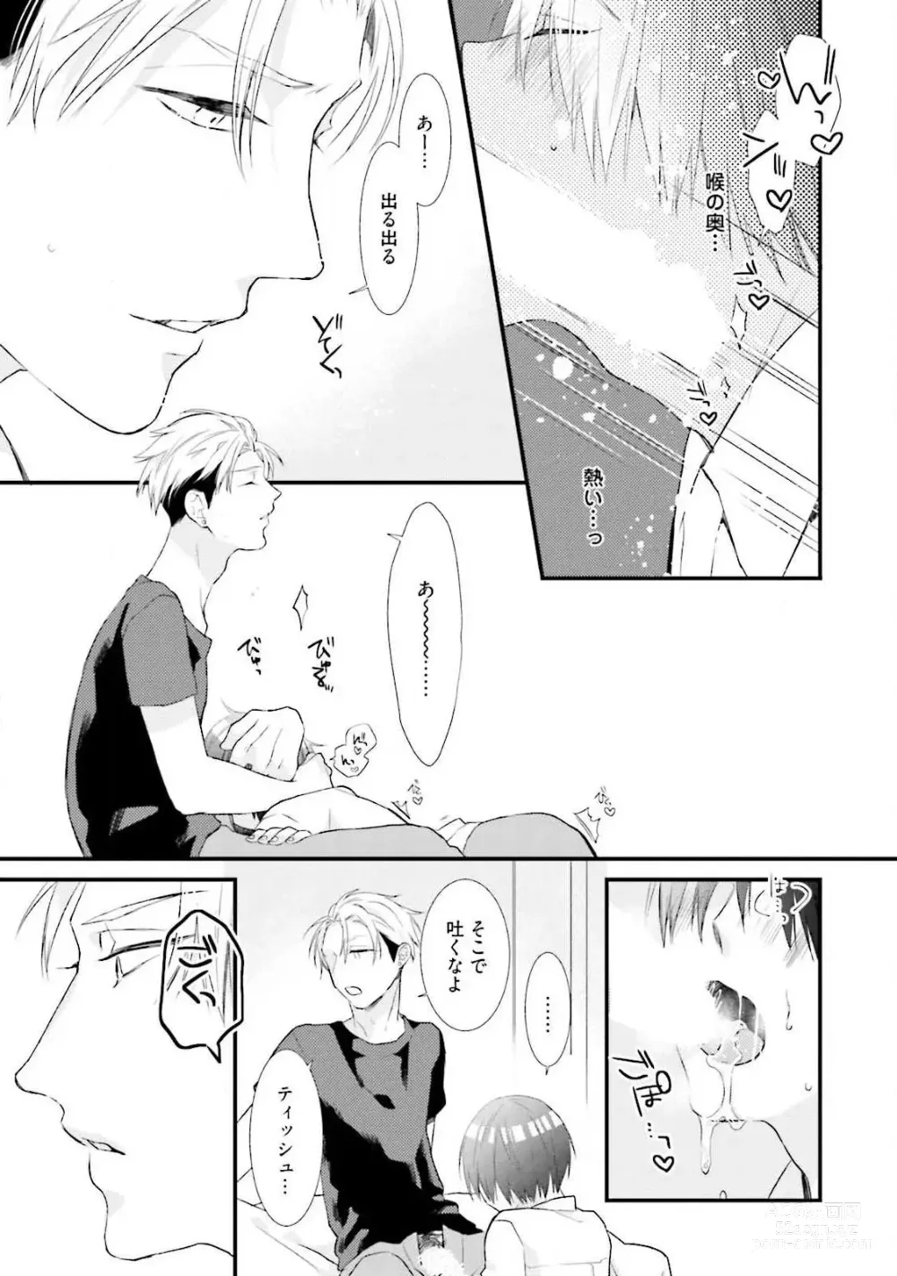 Page 155 of manga Ore Seme x Kimi Uke ~Risou no Oshi Zokusei~