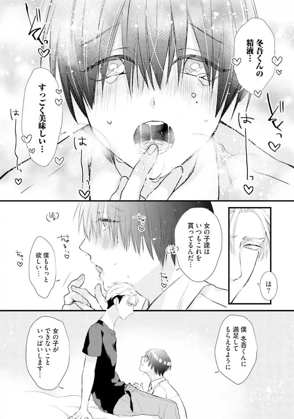 Page 156 of manga Ore Seme x Kimi Uke ~Risou no Oshi Zokusei~