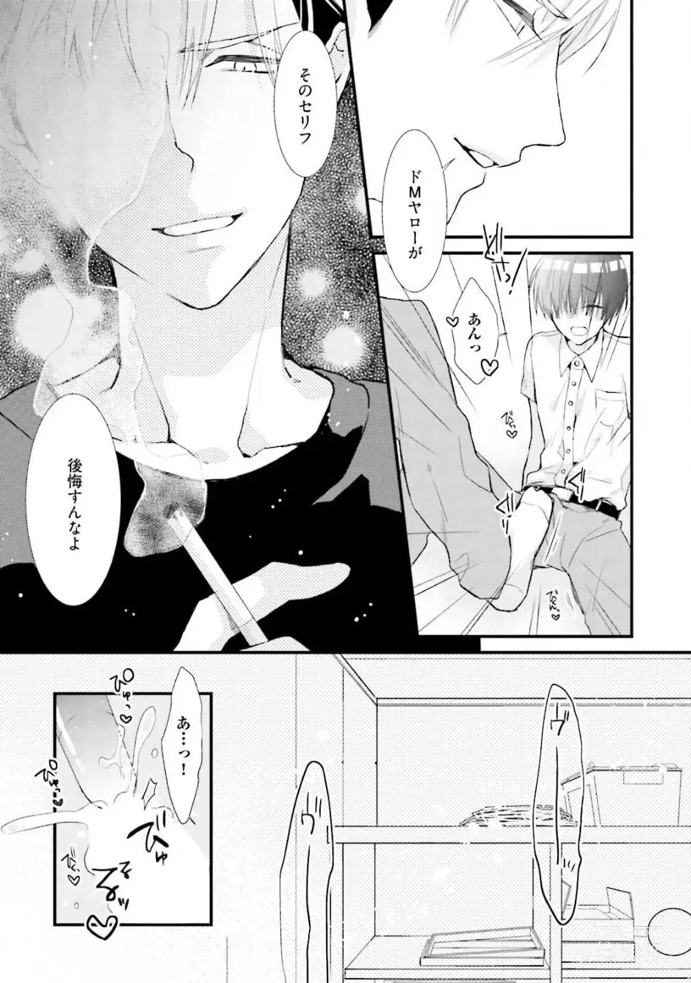 Page 157 of manga Ore Seme x Kimi Uke ~Risou no Oshi Zokusei~