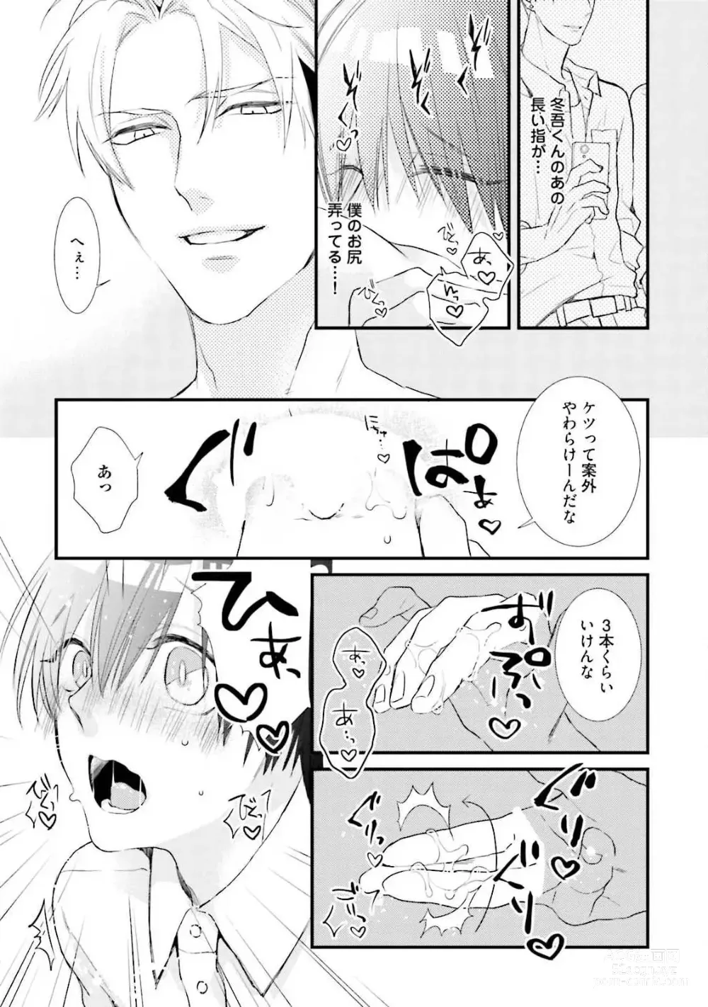 Page 159 of manga Ore Seme x Kimi Uke ~Risou no Oshi Zokusei~