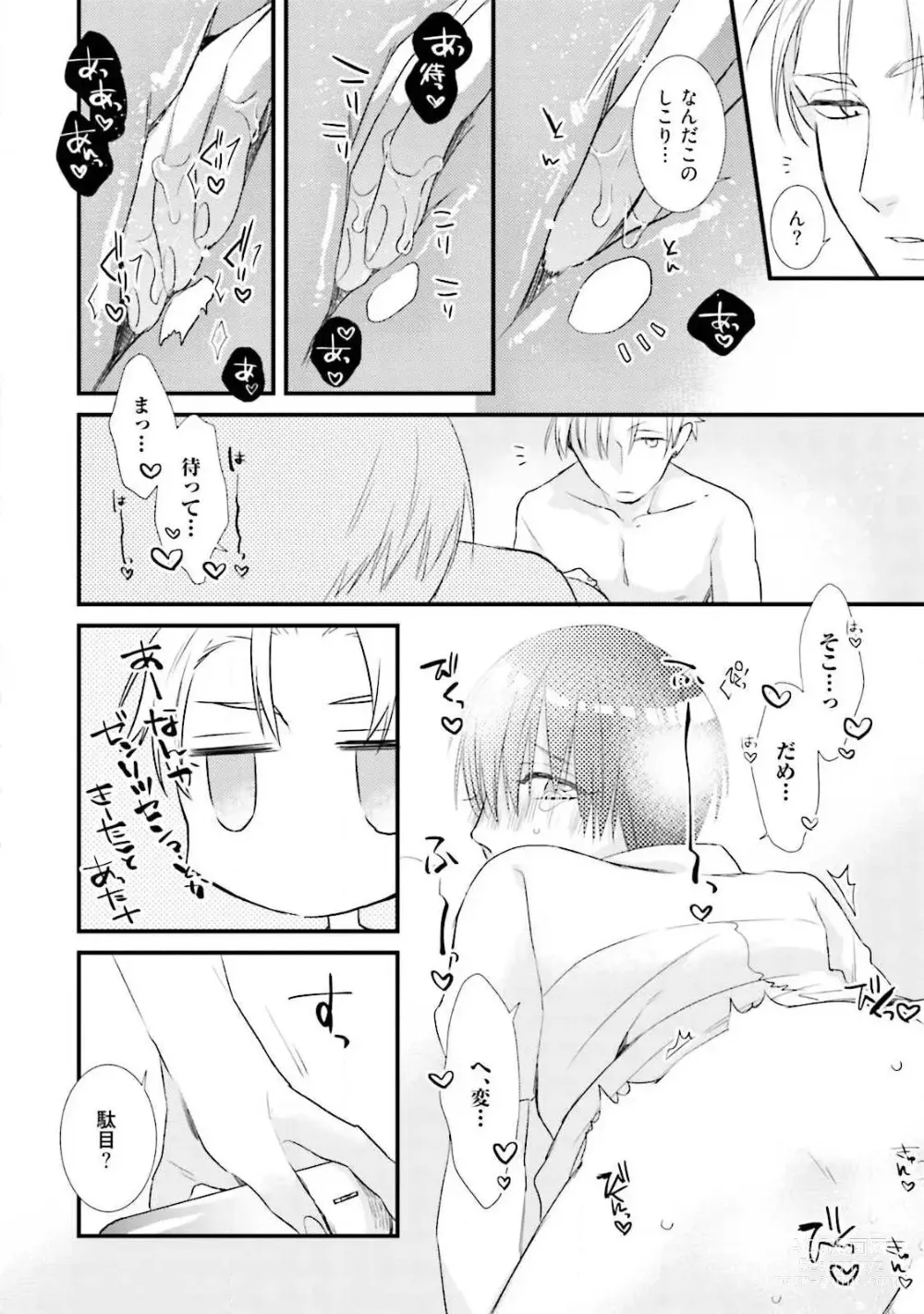 Page 160 of manga Ore Seme x Kimi Uke ~Risou no Oshi Zokusei~