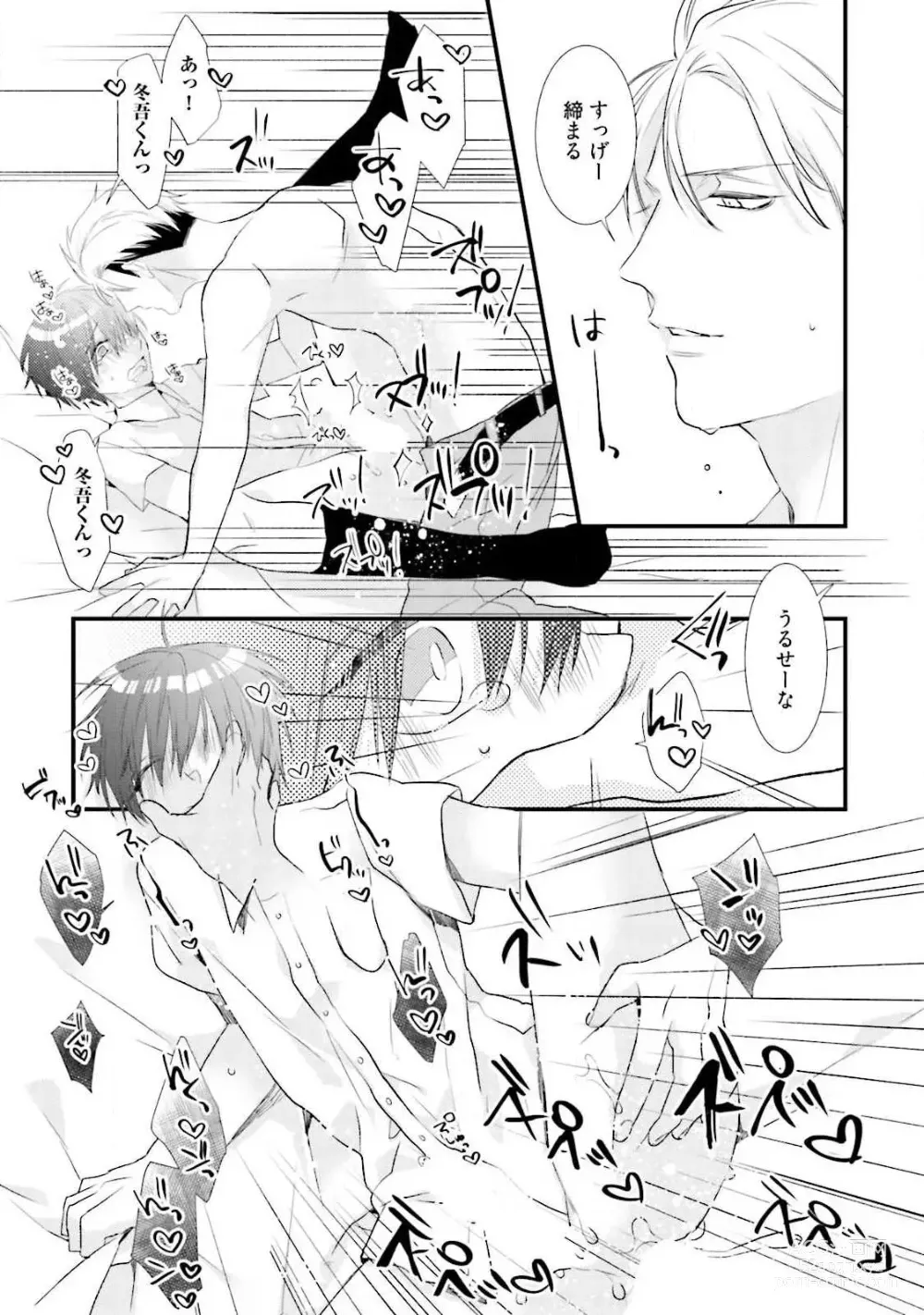 Page 163 of manga Ore Seme x Kimi Uke ~Risou no Oshi Zokusei~