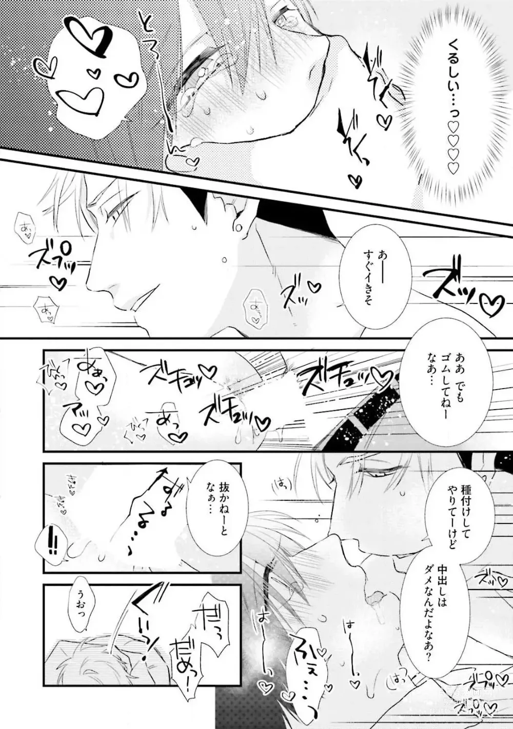 Page 164 of manga Ore Seme x Kimi Uke ~Risou no Oshi Zokusei~