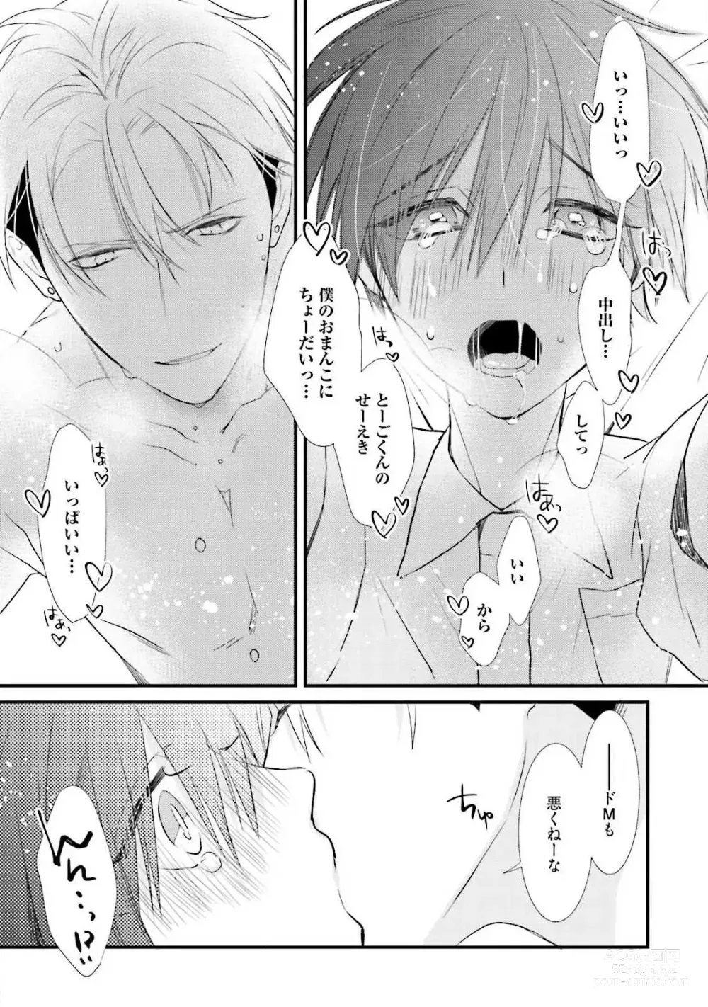 Page 165 of manga Ore Seme x Kimi Uke ~Risou no Oshi Zokusei~