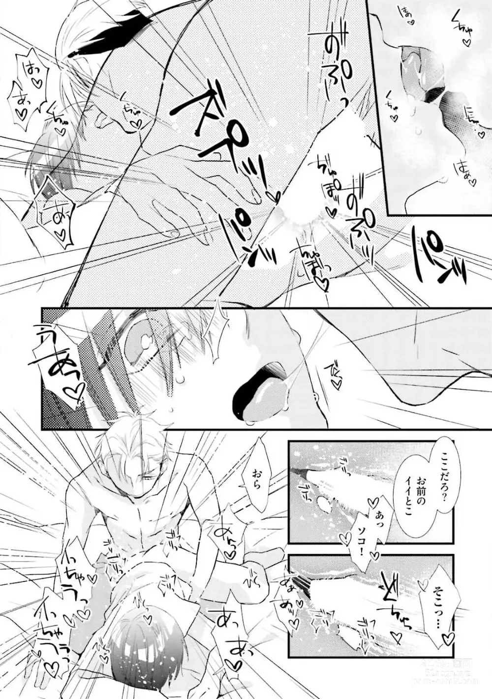 Page 166 of manga Ore Seme x Kimi Uke ~Risou no Oshi Zokusei~